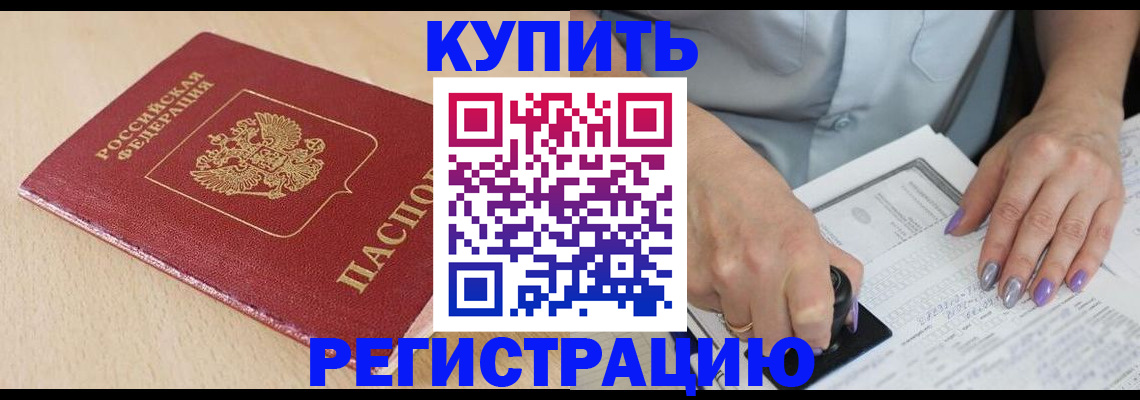 прописка для военкомата в Абакане