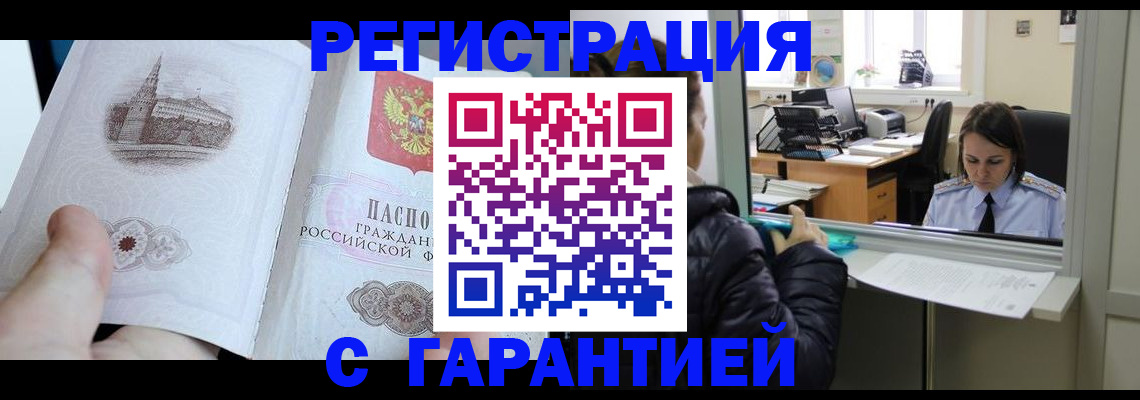 прописка для школы в Абакане